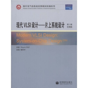 现代VLSI设计：片上系统设计(第3版)(改编版) 9787040182552 高等教育出 pdf epub mobi 下载