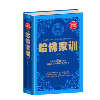 全民閱讀-哈佛傢訓(精裝)9787511351586 中國華僑齣版社 齣版社:中國華僑齣版 pdf epub mobi 下载