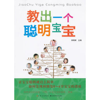 教出一个聪明宝宝 pdf epub mobi 电子书 下载