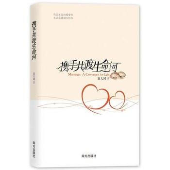 攜手共渡生命河 pdf epub mobi 電子書 下載