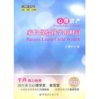 心理资产 pdf epub mobi 下载