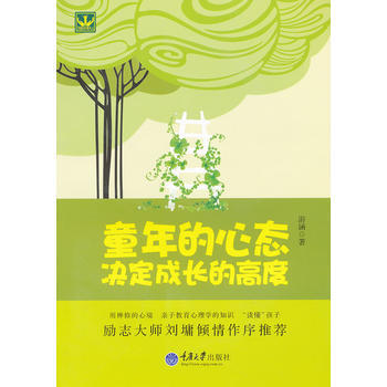 童年的心态决定成长的高度 pdf epub mobi 下载