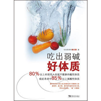 吃出弱碱好体质 9787500694298 中国青年出版社 pdf epub mobi 下载