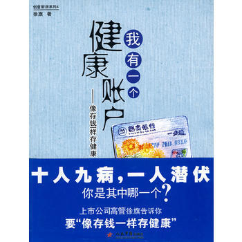 我有一个健康账户——像存钱一样存健康 pdf epub mobi 下载