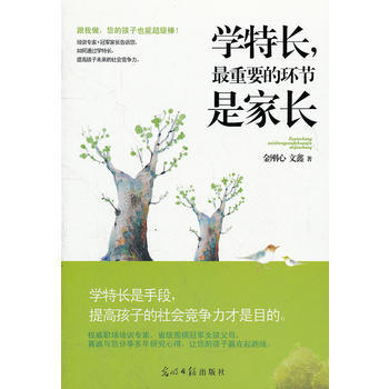 學特長，重要的環節是傢長 pdf epub mobi 下载