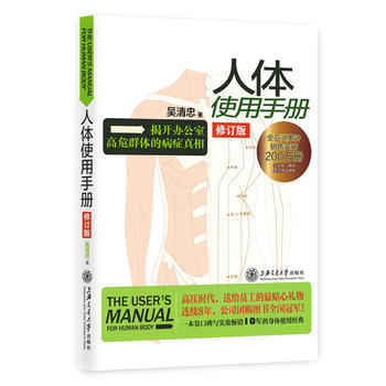 人体使用手册(修订版) pdf epub mobi 下载