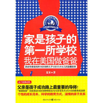 家是孩子的所学校 pdf epub mobi 下载