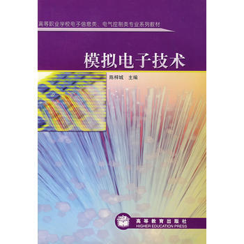 模拟电子技术 9787040138870 高等教育出版社 pdf epub mobi 下载