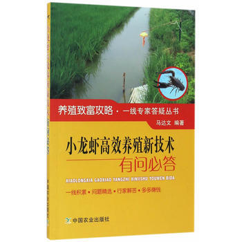 小龙虾高效养殖新技术有问必答 马达文 9787109225695 pdf epub mobi 电子书 下载