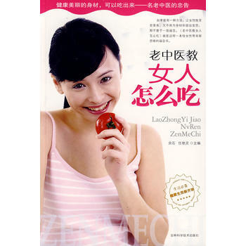 老中醫教女人怎麼吃 pdf epub mobi 下载