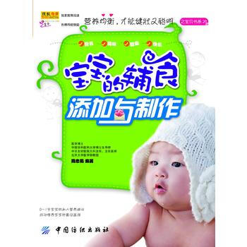 宝宝的辅食添加与制作 pdf epub mobi 下载