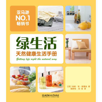 綠生活 9787564019969 北京理工大學齣版社 pdf epub mobi 下载