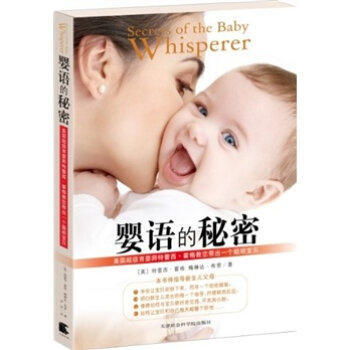 婴语的秘密:美国超级育婴师特蕾西 霍格教您带出一个聪明宝贝