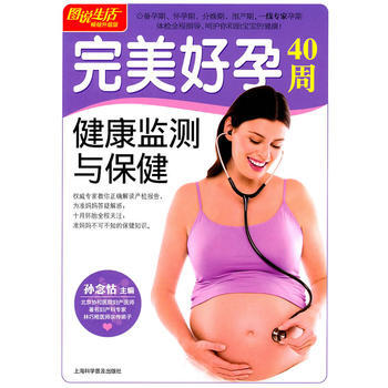 圖說生活(暢銷升級版)：好孕40周健康監測與保健 pdf epub mobi 下载