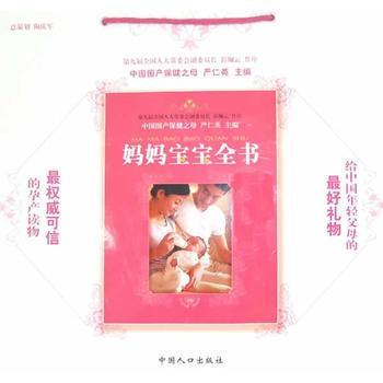 妈妈宝宝全书 pdf epub mobi 下载