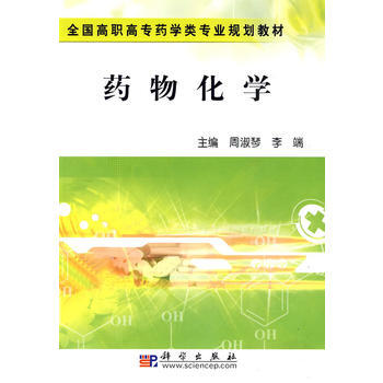 9787030261328 藥物化學(藥學高職) 科學齣版社 周淑琴,李端 pdf epub mobi 下载