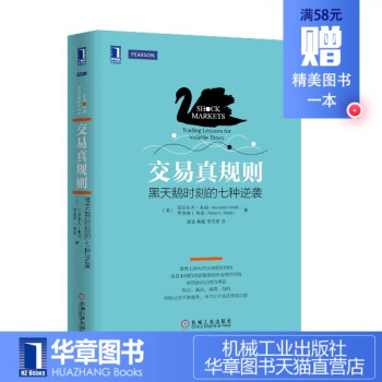 4894252|正版交易真规则：黑天鹅时刻的七种逆袭 金融书/金融交易书 pdf epub mobi 电子书 下载