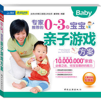 专家推荐的0-3岁宝宝亲子游戏方案(全能妈妈实践版) pdf epub mobi 下载