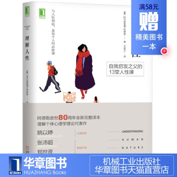 5850465|正版現貨理解人性/阿爾弗雷德 阿德勒/心理學/ 心靈哲學書/心理大師的帶你走進神秘的 pdf epub mobi 下载