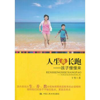 人生是长跑：孩子慢慢来 pdf epub mobi 下载