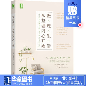 6912859|现货整理生活,从整理内心开始:改变深层思维与习惯,过上持久整洁的生活! 心理生活 整