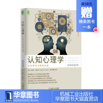 4907517|正版认知心理学认知科学与你的生活(原书第5版) 心理学 pdf epub mobi 下载