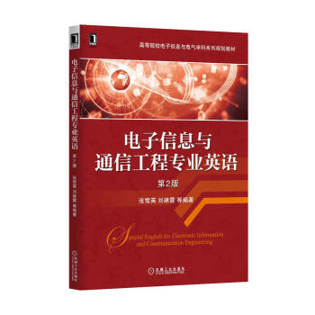 63777|【按需印刷】电子信息与通信工程专业英语(第2版) pdf epub mobi 下载