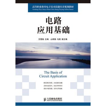 电路应用基础 9787115202376 人民邮电出版社 pdf epub mobi 下载