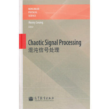 混沌信号处理 (Chaotic Signal Processing)(英文版) 9787 pdf epub mobi 下载