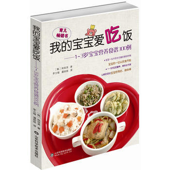 我的宝宝爱吃饭