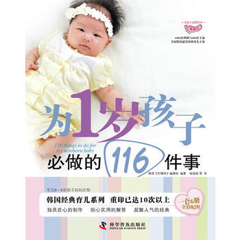 为1岁孩子必做的116件事 pdf epub mobi 下载