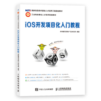 iOS开发项目化入门教程 9787115299499 人民邮电出版社 pdf epub mobi 下载