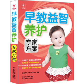 早教益智养护专家方案