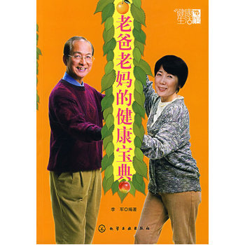 老爸老健康宝典 9787122007148 化学工业出版社 pdf epub mobi 下载