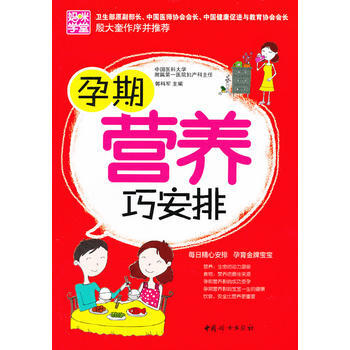 9787512704626 孕期营养巧安排 中国妇女出版社 郭科军 pdf epub mobi 下载