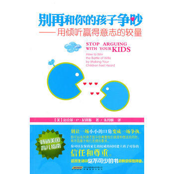 别再和你的孩子争吵——用倾听赢得意志的较量 pdf epub mobi 下载