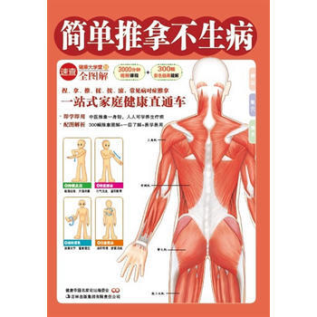 简单推拿不生病 pdf epub mobi 下载