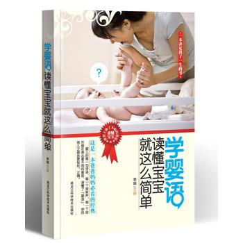 学婴语 读懂宝宝就这么简单 pdf epub mobi 电子书 下载