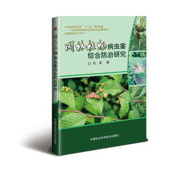 园林植物病虫害综合防治研究 pdf epub mobi 电子书 下载