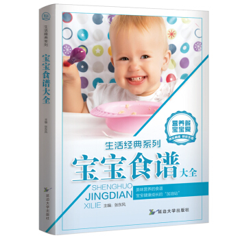 0-2-6岁食谱书辅食大全全书 宝宝食谱大全1-3岁三餐菜谱 儿童早餐幼儿辅食书 一岁吃的零食崔玉涛