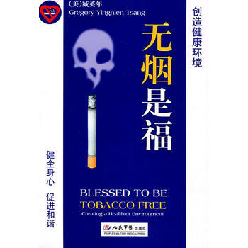 无烟是福 pdf epub mobi 下载