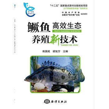 9787502792138 鳜鱼高效生态养殖新技术 海洋出版社 姚国成,梁旭方 pdf epub mobi 电子书 下载