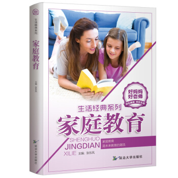 家庭教育书籍 畅销书父母阅读如何说孩子才会听 0-3-6-12岁儿童行为心理学子关系正面管教 育儿百 pdf epub mobi 电子书 下载