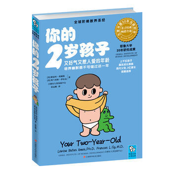 你的2岁孩子 pdf epub mobi 电子书 下载
