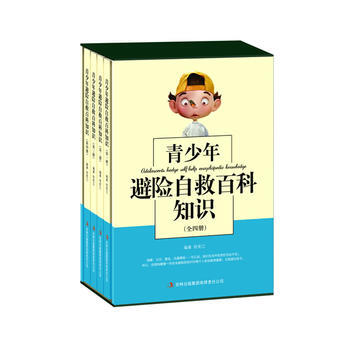 9787553428000 青少年避險自救百科知識(全四冊)(無盒) 吉林齣版集團有限責