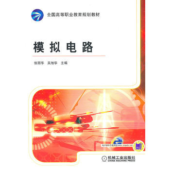 模擬電路 9787111334460 機械工業齣版社 pdf epub mobi 下载