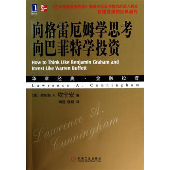 836322|【按需印刷】向格雷厄姆学思考,向巴菲特学投资 pdf epub mobi 下载