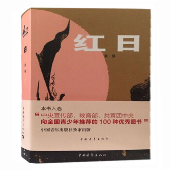 正版现货 红日 吴强 中国青年出版社 青少年学生课外阅读书籍 现当代文学小说素质教育读 pdf epub mobi 电子书 下载