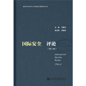 国际安全评论(第二辑) 9787509795477 社会科学文献出版社 pdf epub mobi 电子书 下载