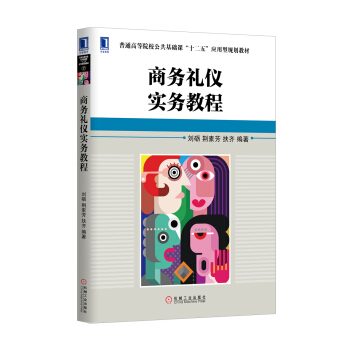 4681214|正版 商务礼仪实务教程 pdf epub mobi 电子书 下载